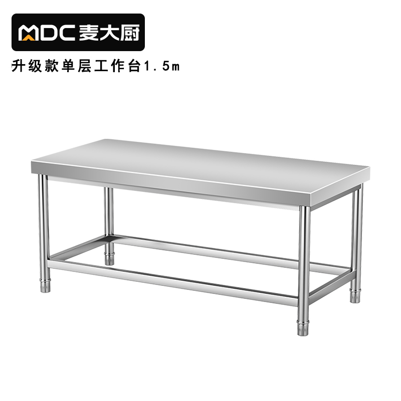 快三导师带计划赚钱1.5m升级款不锈钢工作台打荷台单层工作台