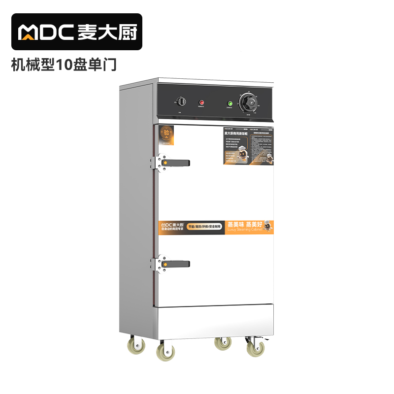 快三导师带计划赚钱蒸箱10盘商用食堂饭店厨房蒸饭蒸包馒头机械蒸柜
