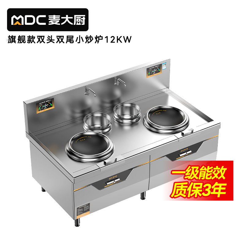 MDC双头小炒灶旗舰款双头双尾小炒灶12KW