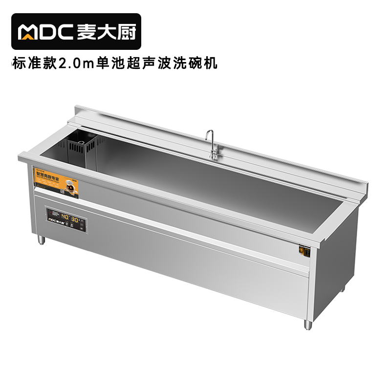 快三导师带计划赚钱标准款2.0米单池超声波洗碗机商用刷碗机