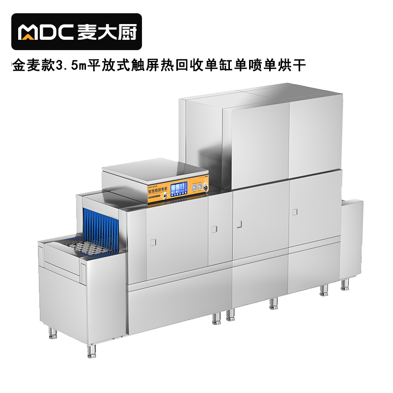 快三导师带计划赚钱金麦款平放式触屏热回收3.5m单缸单喷单烘洗碗机