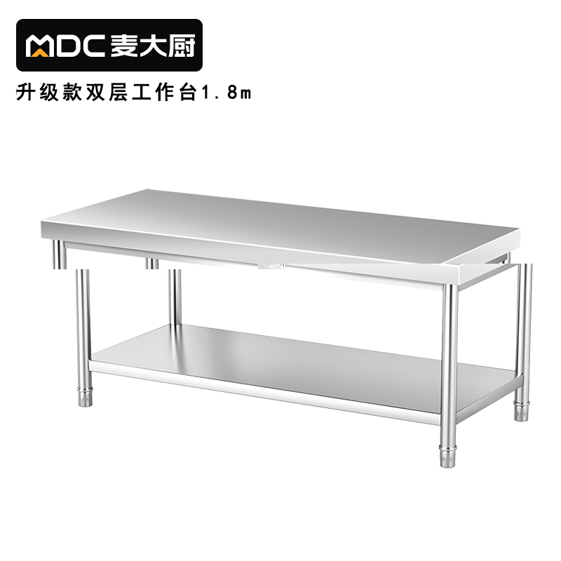 快三导师带计划赚钱1.8m升级款不锈钢工作台打荷台双层工作台