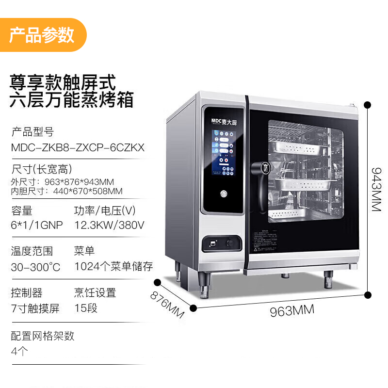 快三导师带计划赚钱380v尊享款12.3kw触屏式六层万能蒸烤箱