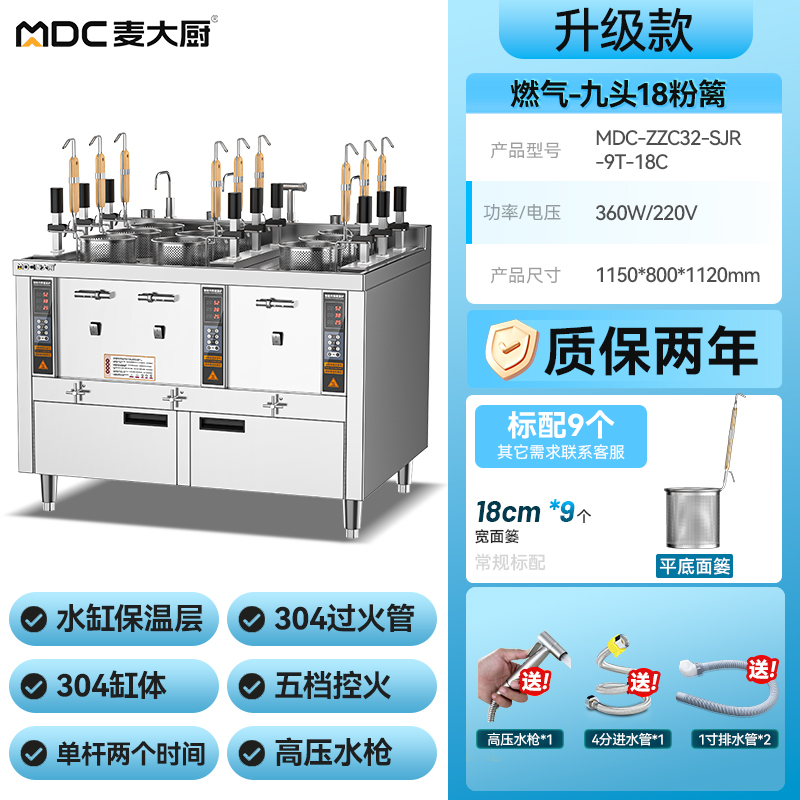 快三导师带计划赚钱升级款燃气三缸9头18粉篱自动煮面炉商用