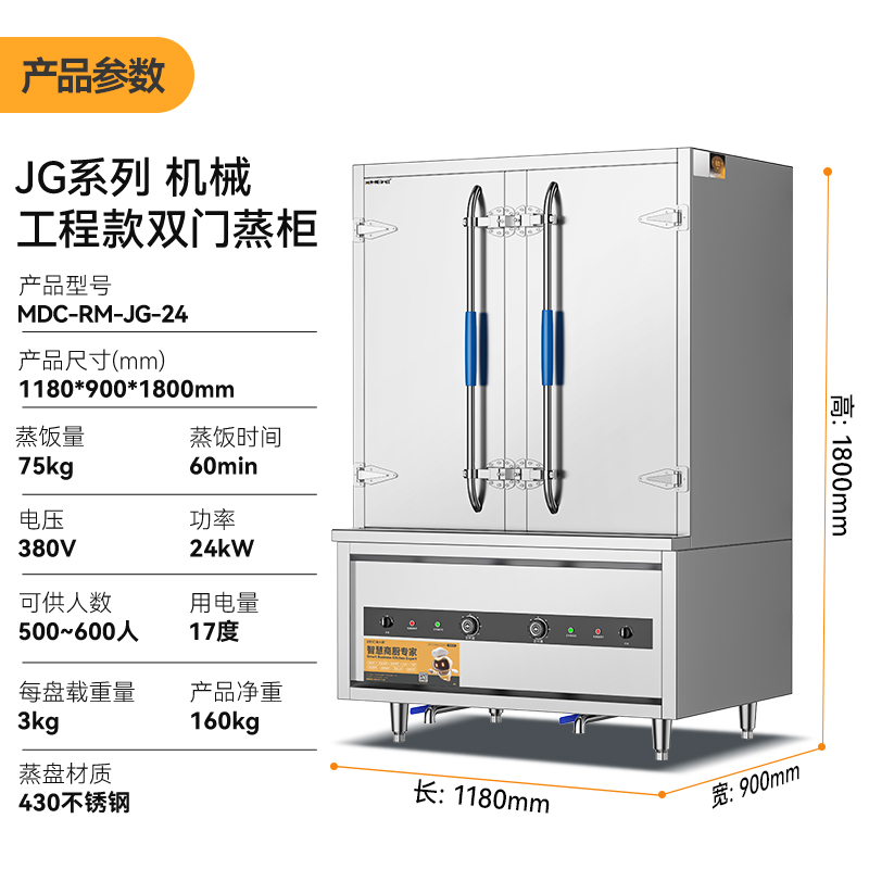 快三导师带计划赚钱JG系列24KW机械工程款双门双控蒸柜380V