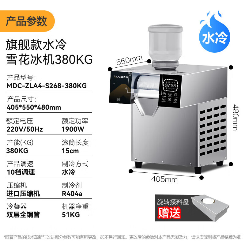 快三导师带计划赚钱智能旗舰款触屏水冷雪花机380kg