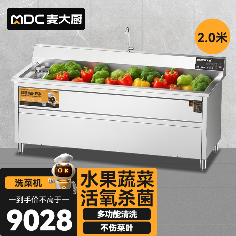 快三导师带计划赚钱商用洗菜机2.0米三合一多功能(气泡、臭氧、加热)洗菜机