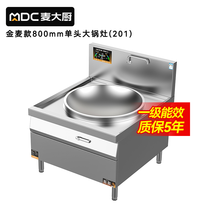 快三导师带计划赚钱金麦款201材质电磁大炒炉单头大锅灶800