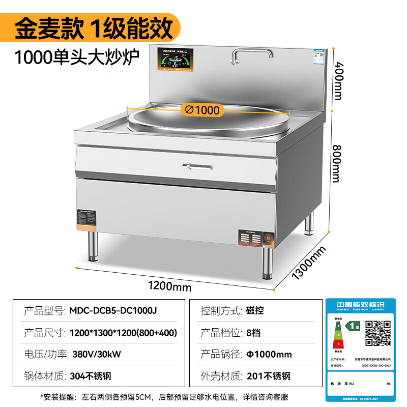 快三导师带计划赚钱金麦款201材质电磁大炒炉单头大锅灶1000