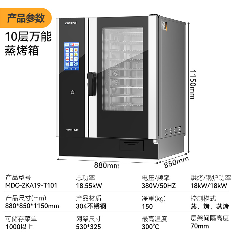 快三导师带计划赚钱ZKA19系列10层触屏式商用万能蒸烤箱18.55kW
