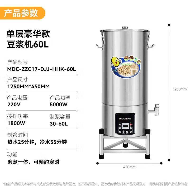 快三导师带计划赚钱商用豪华款单层豆浆机干湿两用磨煮一体机60L