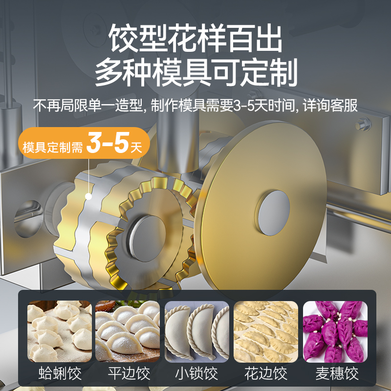 快三导师带计划赚钱食堂饺子机商用厨房包饺子馄饨机器2000W标准款