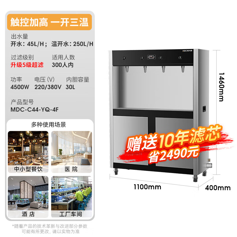 快三导师带计划赚钱4.5KW柜式触控饮水机一开三温快接五级超滤直饮机