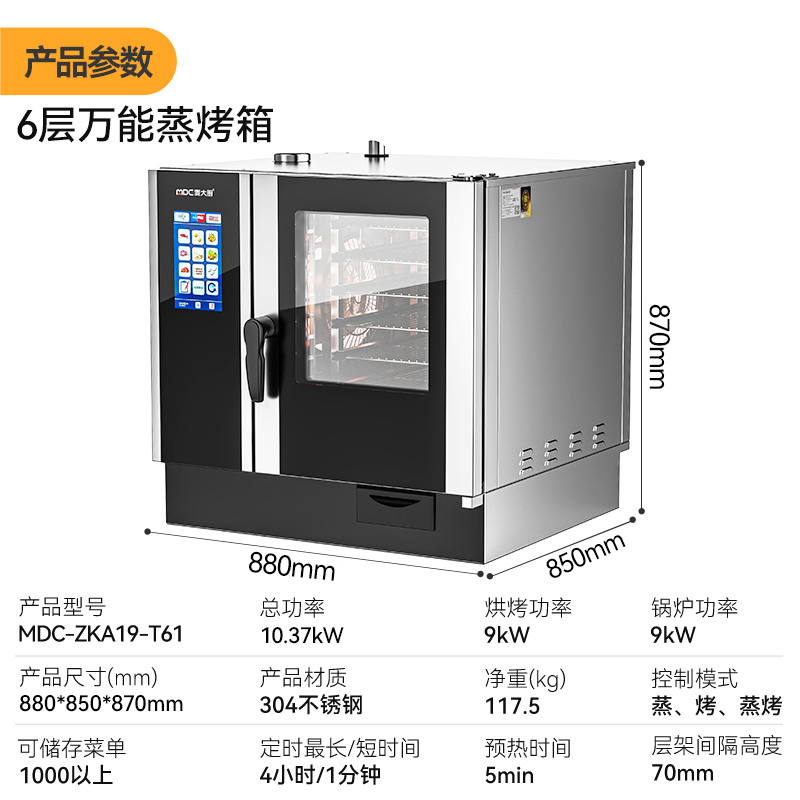 快三导师带计划赚钱ZKA19系列6层触屏式商用万能蒸烤箱10.37kW