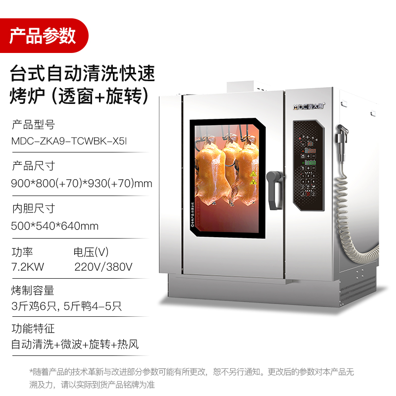 快三导师带计划赚钱电热带微波自动清洗透窗旋转商用烤鸭炉酒楼专用