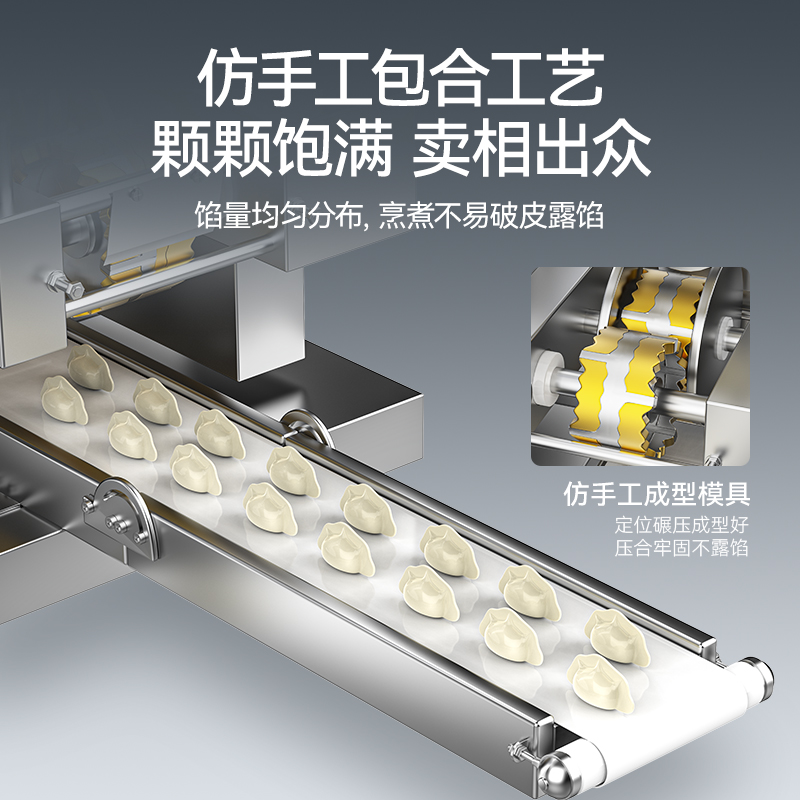 快三导师带计划赚钱食堂饺子机商用厨房包饺子馄饨机器2000W标准款