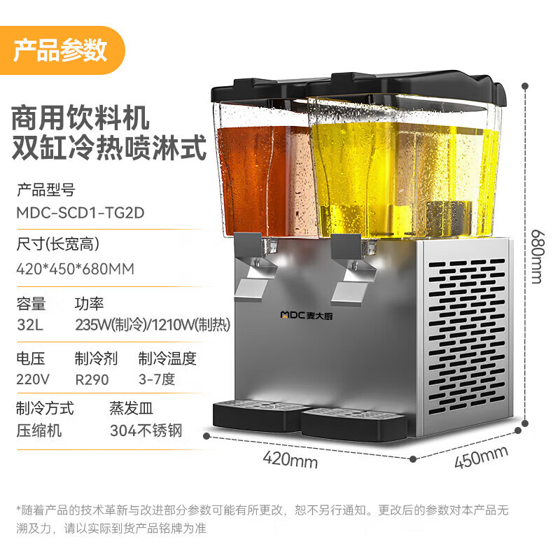 快三导师带计划赚钱220V标准款双缸冷热喷淋式饮料机商用235W
