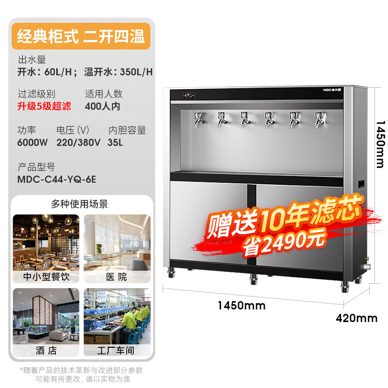 快三导师带计划赚钱6KW柜式龙头饮水机二开四温快接五级超滤直饮机