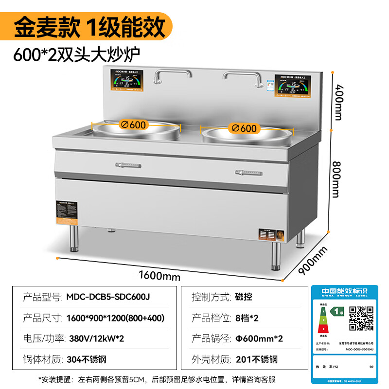快三导师带计划赚钱金麦款201材质电磁大炒炉双头大锅灶600