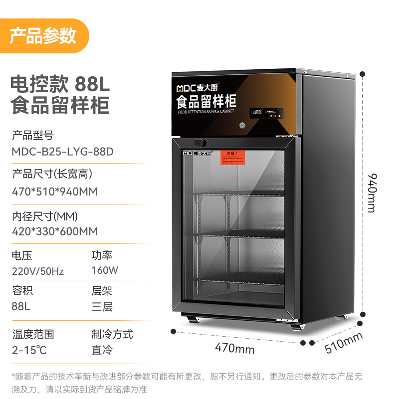 快三导师带计划赚钱电控款单门商用食品留样柜88L