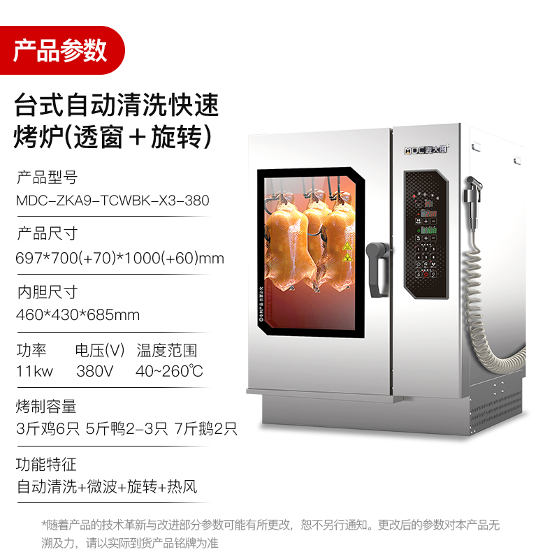 快三导师带计划赚钱酒楼专用商用烤鸭炉带微波自动清洗透窗旋转电热