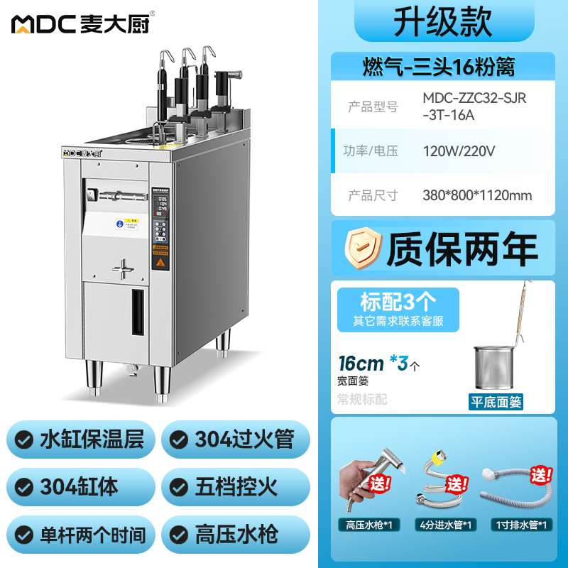 快三导师带计划赚钱升级款燃气单缸3头16粉篱自动煮面炉商用