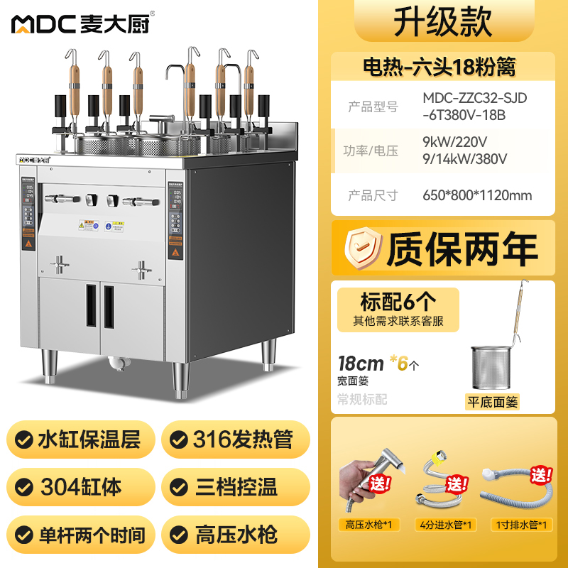 快三导师带计划赚钱双缸升级款电热6头18粉篱自动煮面炉商用