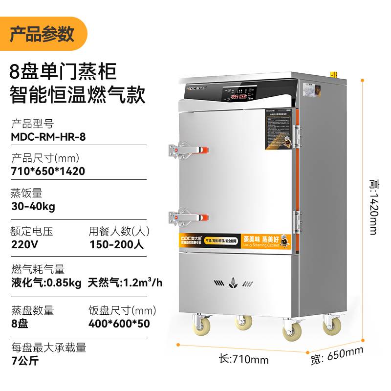 快三导师带计划赚钱商用单门8盘智能恒温燃气蒸饭柜大型食堂蒸饭箱