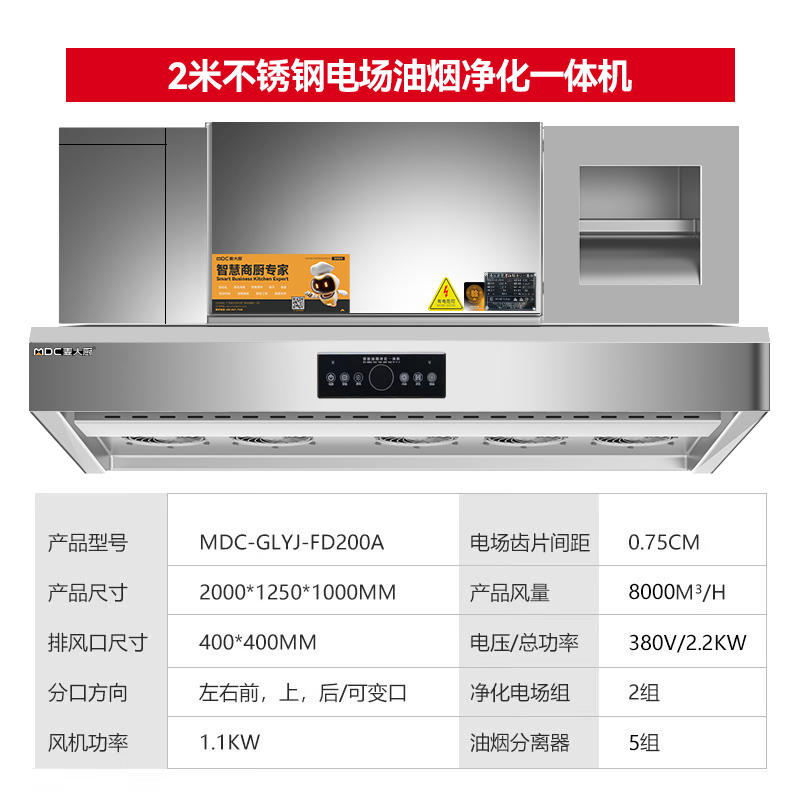 快三导师带计划赚钱商用2.0米铝电场油烟净化一体机380v