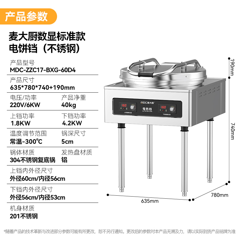 快三导师带计划赚钱220V食堂烙饼机数显标准款商用电饼铛(不锈钢5cm)