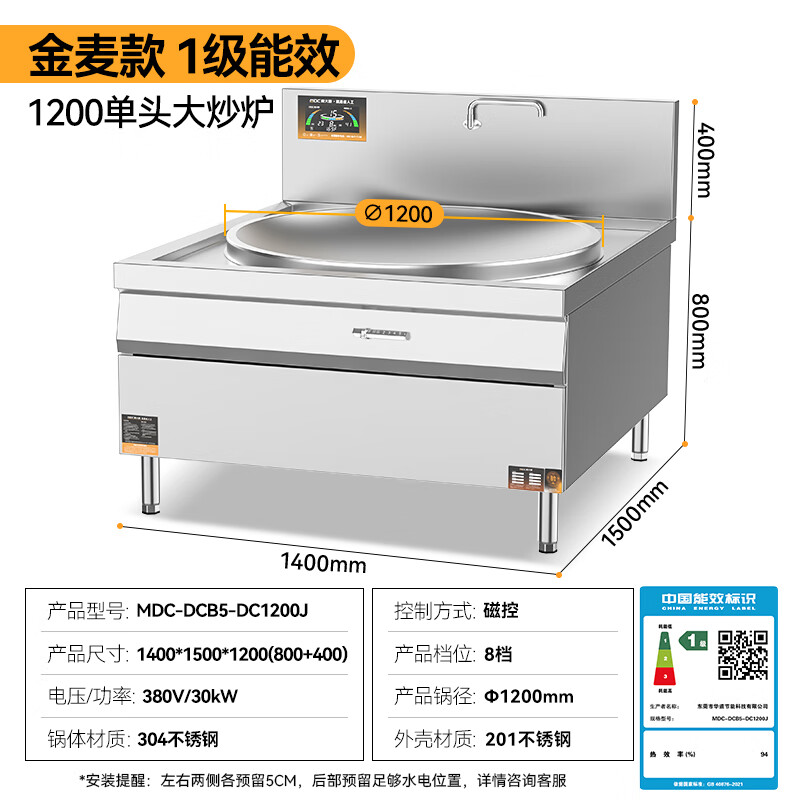  快三导师带计划赚钱金麦款201材质电磁大炒炉单头大锅灶1200