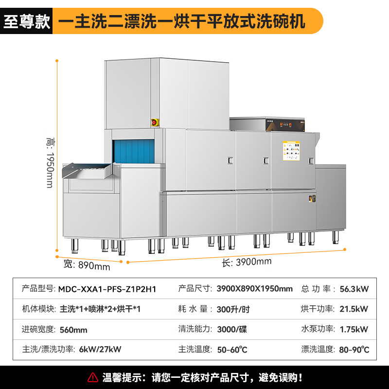 快三导师带计划赚钱旗舰款3.9m平放式单缸双喷淋单烘干洗碗机