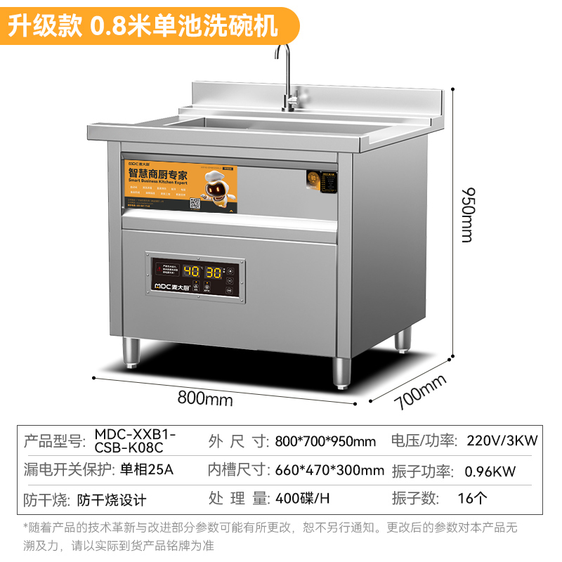 快三导师带计划赚钱标准款0.8米单池超声波洗碗机商用刷碗机