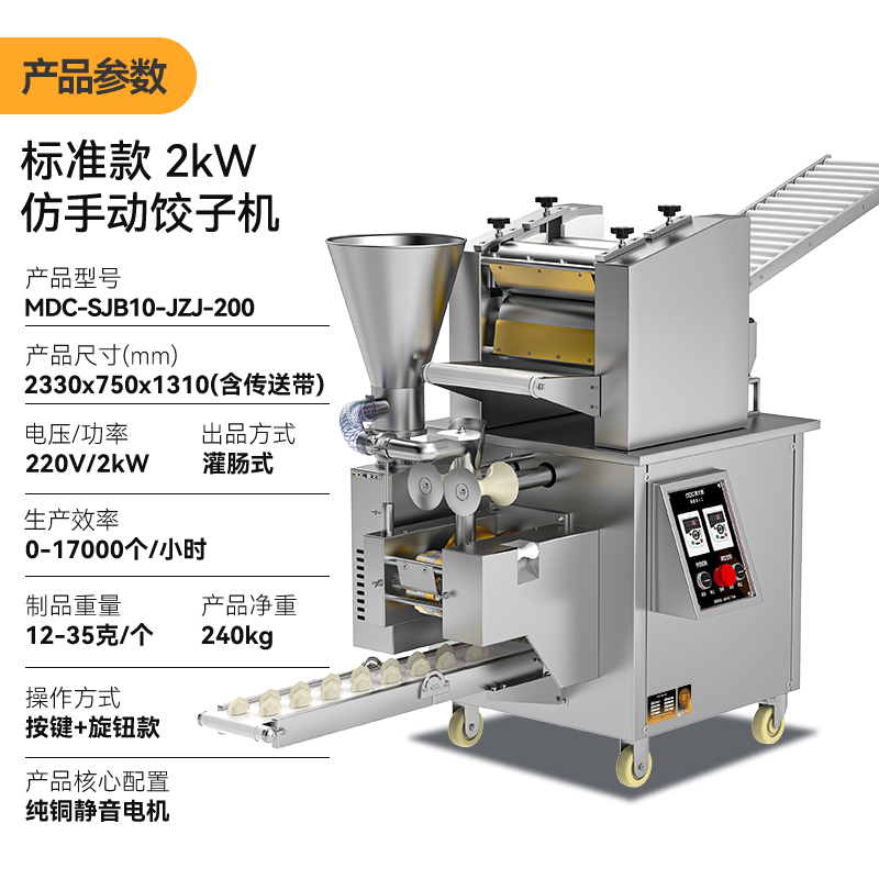快三导师带计划赚钱食堂饺子机商用厨房包饺子馄饨机器2000W标准款