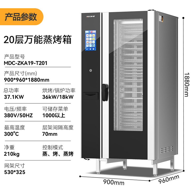 快三导师带计划赚钱ZKA19系列20层触屏式商用万能蒸烤箱37.1kW