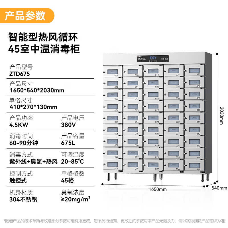快三导师带计划赚钱45室智能触屏型热风循环中温消毒柜4.5KW