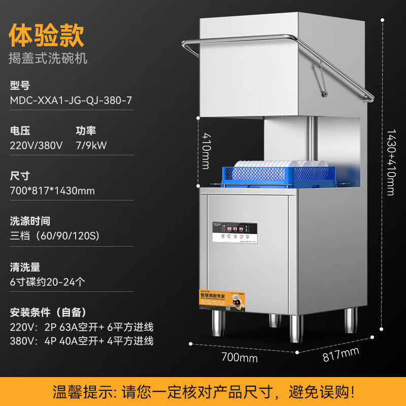 快三导师带计划赚钱2.0S体验双泵款无窗揭盖式洗碗机商用7kw