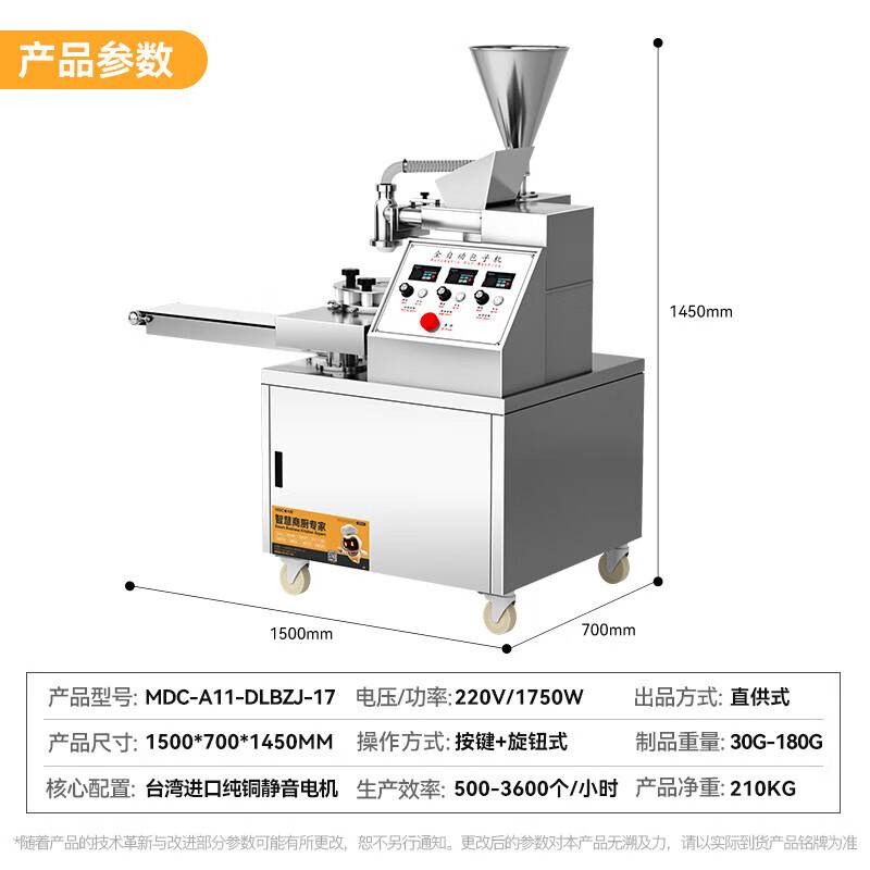 快三导师带计划赚钱多功能豪华款立式单斗数控包子机1.75kw