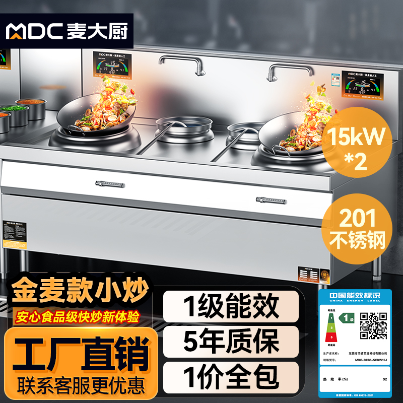  快三导师带计划赚钱金麦款201材质电磁双头双尾小炒炉30kw