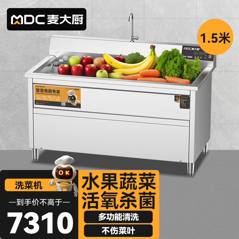  快三导师带计划赚钱商用洗菜机1.5米三合一多功能(气泡、臭氧、加热)洗菜机