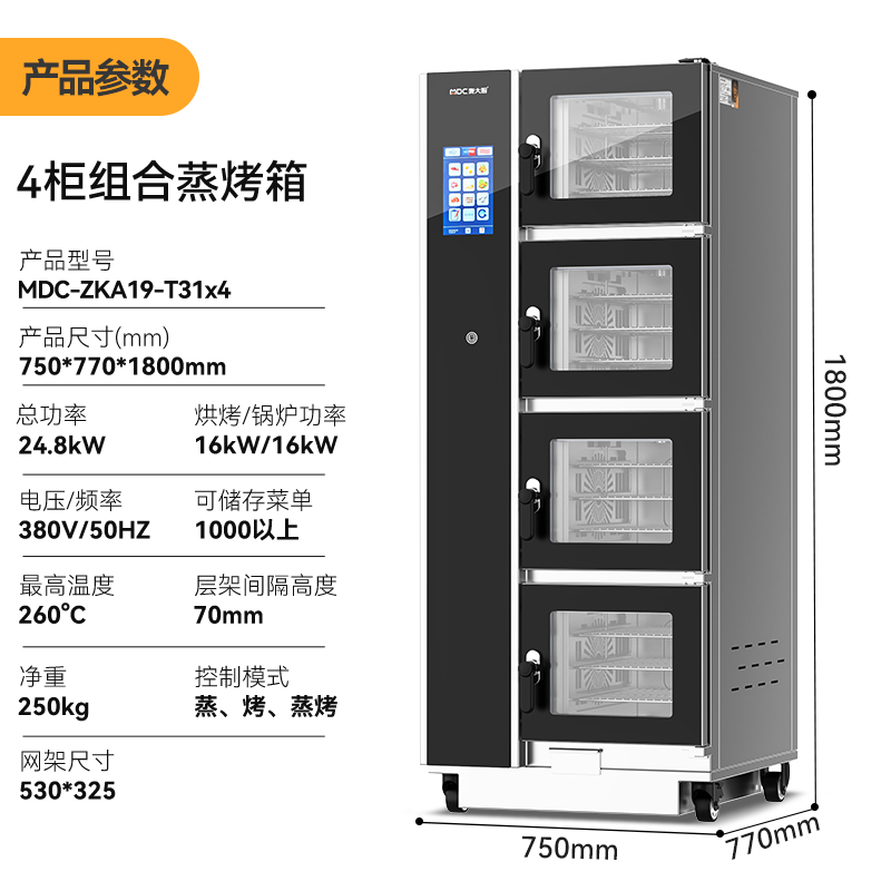 快三导师带计划赚钱ZKA19系列4柜组合触屏式商用万能蒸烤箱24.8kW