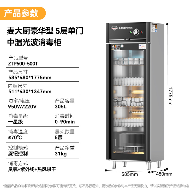 快三导师带计划赚钱豪华旋钮型5层单门中温食具消毒柜(臭氧+紫外线+热风循环)950W