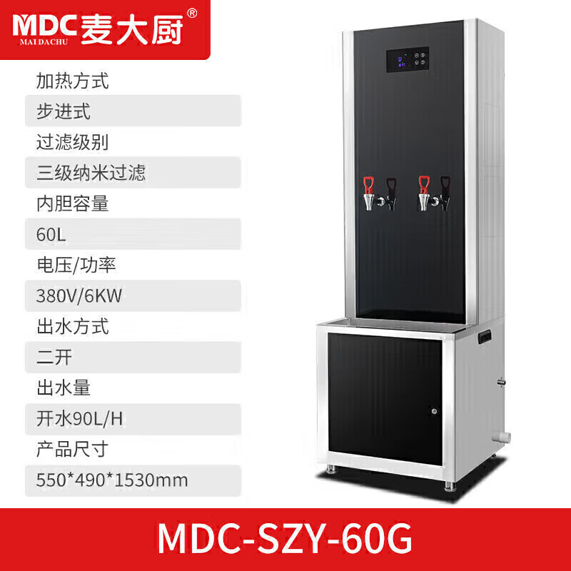 快三导师带计划赚钱背靠款三级过滤二开90L步进式商用开水机