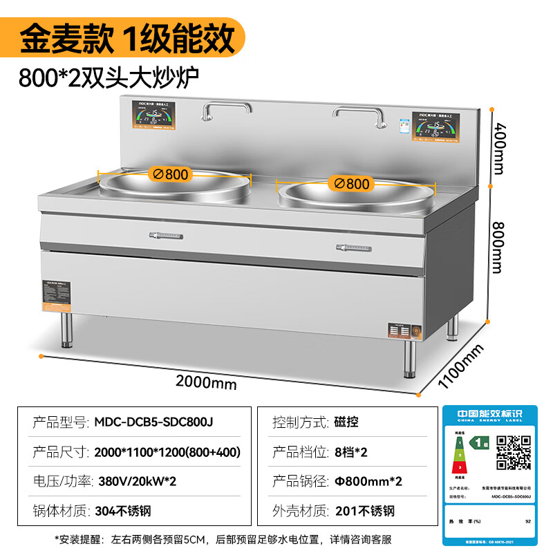 快三导师带计划赚钱金麦款201材质电磁大炒炉双头大锅灶800