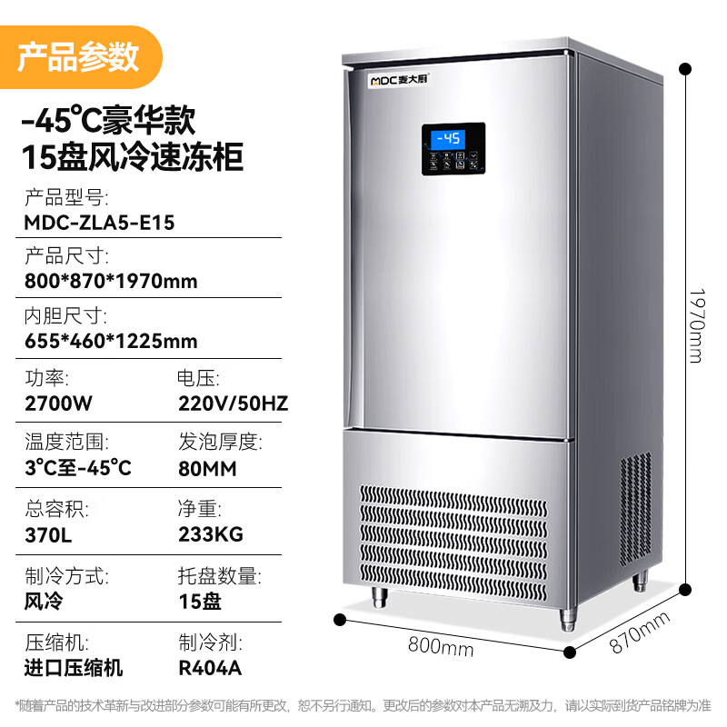 快三导师带计划赚钱豪华插盘款15盘-45℃单门风冷速冻柜2700W