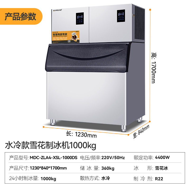 快三导师带计划赚钱1000kg水冷分体式雪花制冰机4400W商用