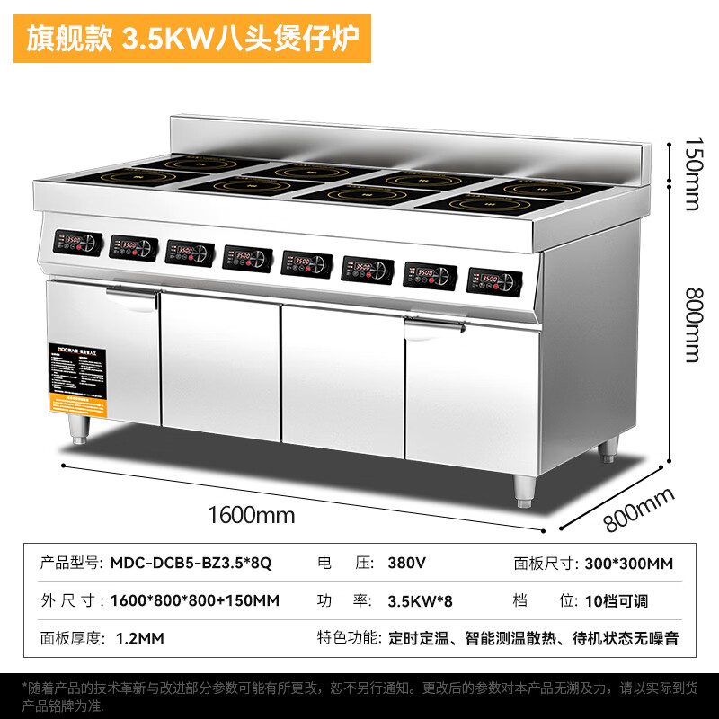 快三导师带计划赚钱商用多头电磁炉旗舰款八头柜式煲仔炉3.5KW