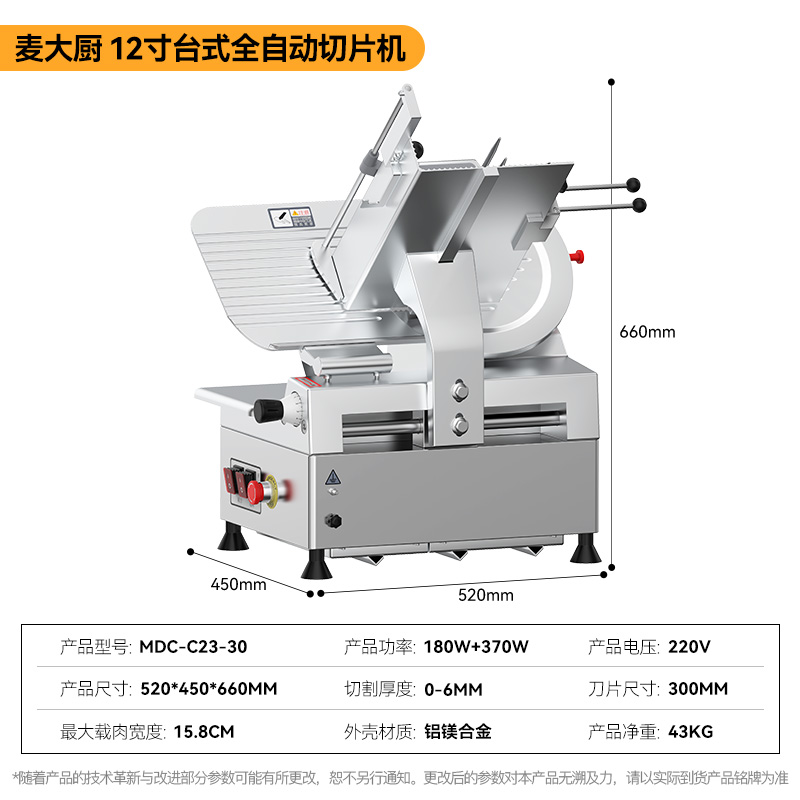 快三导师带计划赚钱切牛肉羊肉片专用12寸台式全自动商用切片机