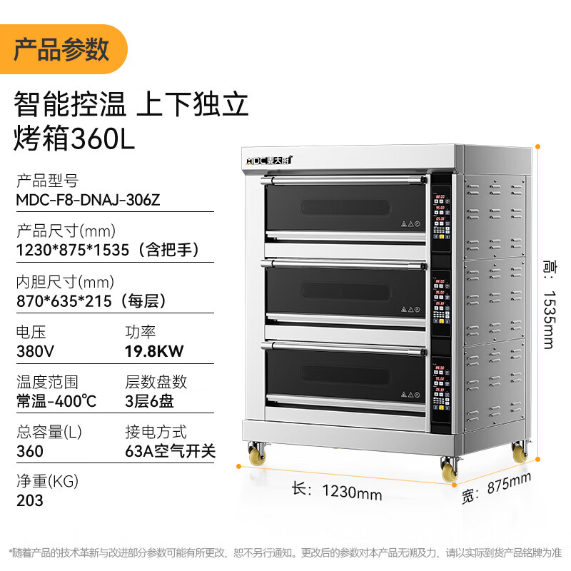 快三导师带计划赚钱豪华款三层六盘智能控温上下独立烤箱19.8KW