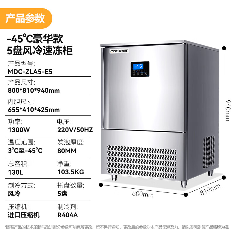 快三导师带计划赚钱豪华插盘款5盘-45℃单门风冷速冻柜1300W